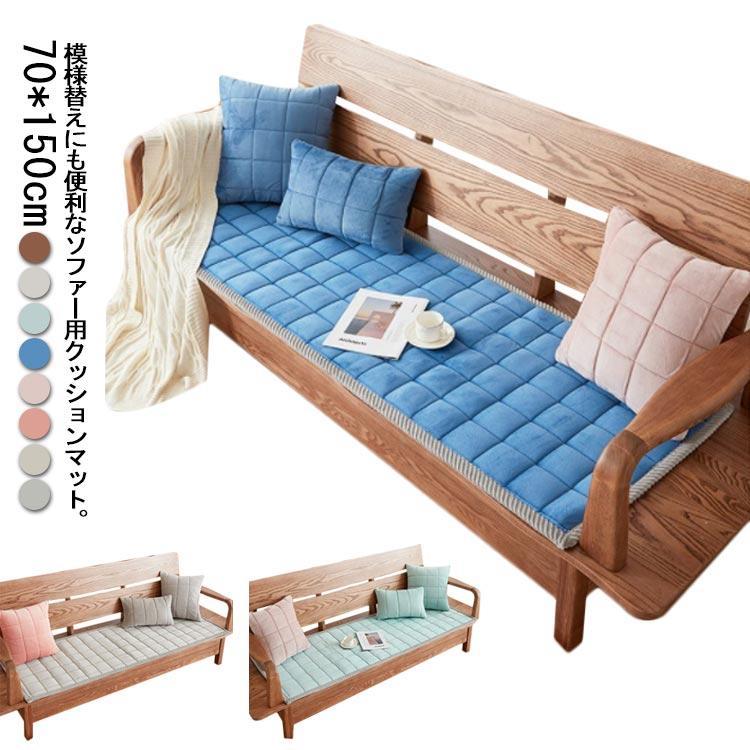 シートクッション ソファシート ソファ クッションマット 70×150cm ソファークッション ソファーパッド..