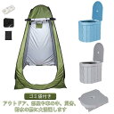 簡易トイレ 防災グッズ テント キャンプ トイレ セット 災害 携帯トイレ どこでも 携帯トイレ 非常用トイレ 非常用 着替えテント 携帯 アウトドア