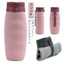 2本セット!折りたたみボトル たためる水筒 水筒 シリコン 折りたたみ水筒 ウォーターボトル 軽量 シリコンコップ ギフトコップ プレゼント 伸縮コッ
