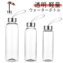 水筒 マイボトル 透明 クリア 透明 水筒 大人 オフィス ランニング クリアボトル 400ml 580ml ボトル 持ち運び ウォーターボトル 自転