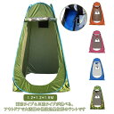ワンタッチ 着替えテント 自立型 持ち運び簡単 テント 海水浴 コンパクト ポップアップテント 更衣室 防災テント アウトドア シャワーテント 目隠し