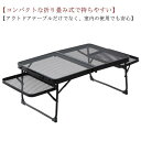 キャンプ テーブル アウトドアテーブル 折りたたみ メッシュテーブル レジャーテーブル アルミテーブル 折りたたみテーブル キャンプ用品 スチールラッ