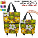 2個セット ショッピングバッグ キャスター付き 撥水加工 ショッピングカート 折りたたみ 買い物カート キャリーカート キャリーバッグ エコバッグ 軽