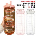 大容量水筒 1500ml 2000ml ウォーターボトル ウォーター 目盛り 取っ手付き 水分補給 ボトル 子供 キッズ クリア 洗いやすい アウトド