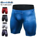 スパッツ フィットネスウエア メンズ スパッツ 快適 メンズパンツ ハーフ トレーニング 吸汗速乾 スポーツ用インナー 着圧 無地