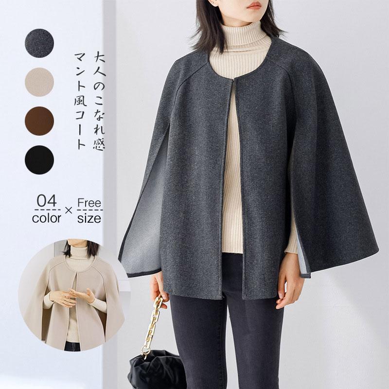 ポンチョコート レディース ケープコート 秋 冬 アウター マント ポンチョ レディース お出掛け 上品 シンプル おしゃれ 結婚式 コーデ
