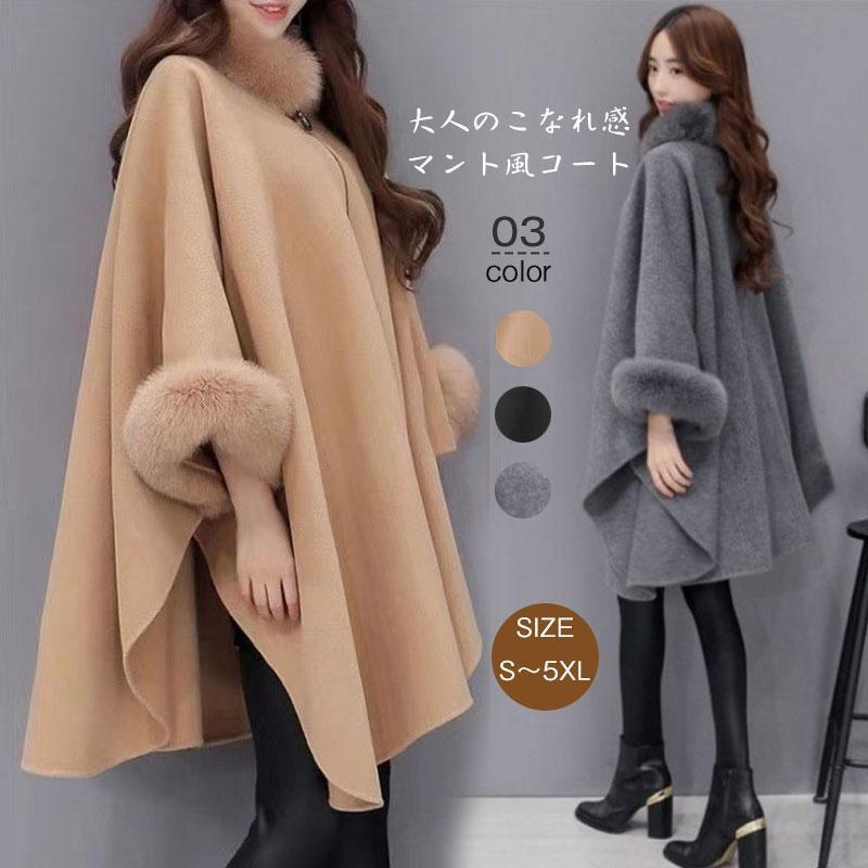 フォックスファー付 ポンチョ コート ケープコート コート レディース マント 秋冬 ケープ マント アウター ロング 冬 フェイクファー 体型カバー