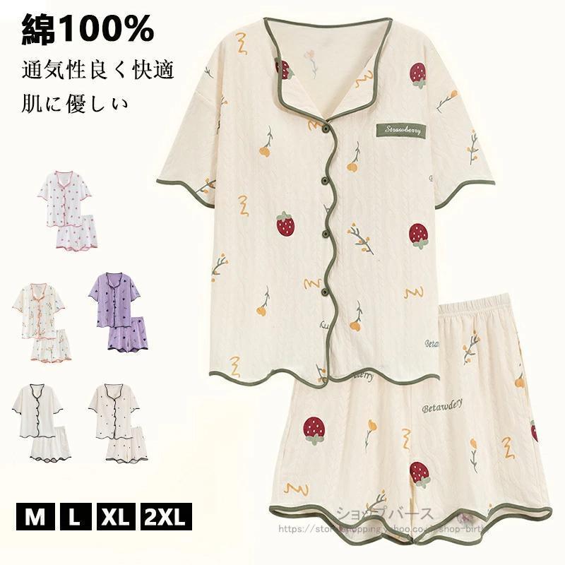 パジャマ レディース 内蔵カップ 綿100％ ルームウェア 半袖 上下セット 可愛い 快眠 着心地 快適 涼しい ゆったり 吸汗速乾 通気 肌に優しい 春夏