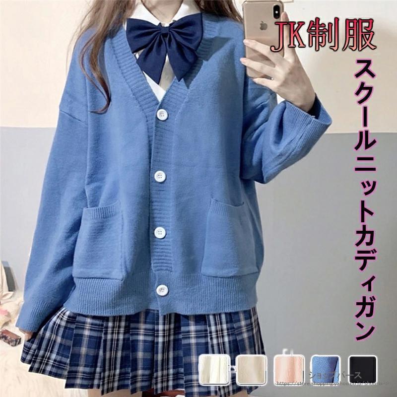 カーディガン 学生 スクールカーディガン Vネック 女子 制服 ゆったり ニットカーディガン レディース ..