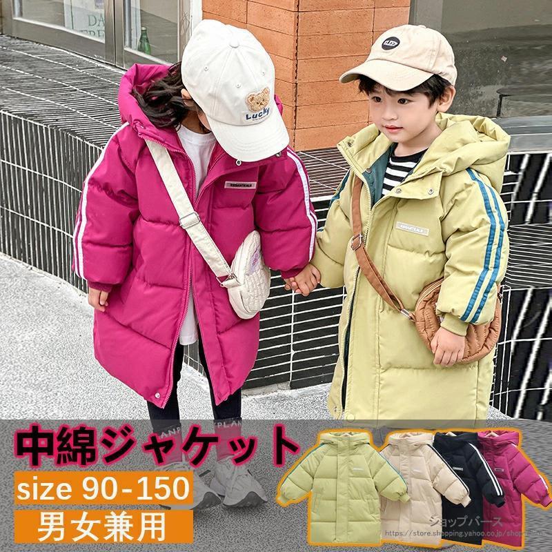 キッズ服 ダウンジャケット ダウンコート 女の子 男の子 アウター 子供服 中綿ジャケット ロングダウン フード付き 冬服 子供 防寒 防風 無地 90-150