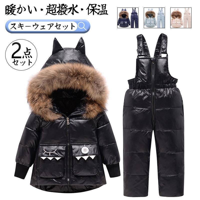 キッズ スキーウェア 子供 上下セット ジャケット パンツ ダウンジャケット 子供 男の子 女の子 子供服..