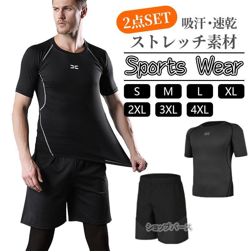 トレーニングウェア メンズ 上下 セット スポーツウェア ランニングウェア おしゃれ かっこいい ジャージ ジムウェア 春 夏 秋 冬 長袖 半袖 ショートパン...