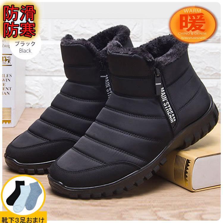 素材アッパー：コットンアウトソール：PUおすすめのポイント・撥水加工のあるアッパーで汚れや軽い雨や雪を弾ける・防水加工が施されている底で雨や雪の侵入を防ぎます。・足元ぽかぽかで肌触りの良いあったか素材・トレンドのタンクソールは、滑りにくい合成底仕様・着脱しやすいサイドジップ付きデザイン・男の子も女の子も使えるユニセックスアイテム水や汚れを弾く撥水加工アッパーには撥水加工で、急な雨や雪も靴の中への侵入を防げます。※完全防水ではございませんのでご注意ください。足元ぽかぽかで快適に肌触りの良いあったか素材の裏材は、冬の寒さで冷える足元の強い味方。ショートブーツ丈ボトムを選ばず着まわしできます。グリップ力の高いPUソール底面に細かな凹凸が刻まれており、濡れた路面でも滑りにくく安全!足入れがスムーズ両サイドにジップ付きで、着脱も簡単。検索キーワード：滑りにくい ジュニア防水 防滑 保暖冬用 カジュアル 登山靴 厚底 軽量 黒 暖かい あったか 冬靴 裏ボア アウトドア 耐防滑