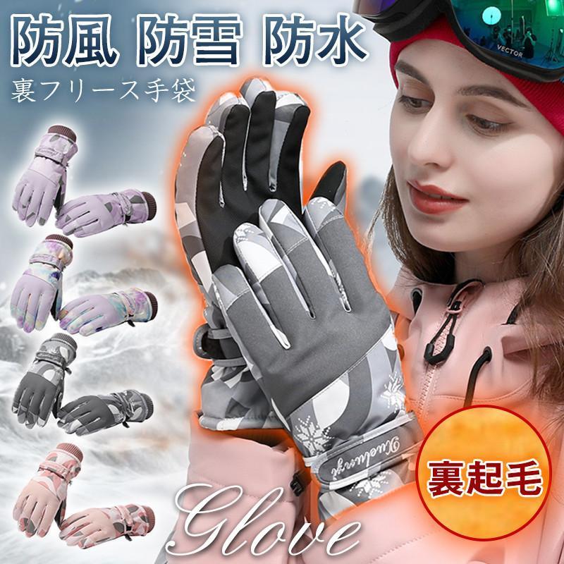 スノーボード レディース スキーグローブ 手袋 グローブ 裏フリース スマホ対応 手ぶくろ 防寒グローブ..
