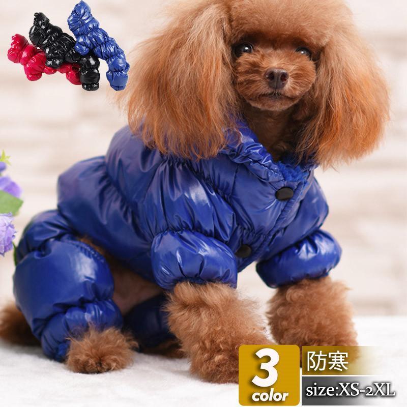 犬 服 犬服 犬の服 ドッグウエア 秋冬 綿服 コート 犬用 トイプードル 超小型犬 中型犬 ペット用 秋 冬 防寒 防水ジャケット 犬ウェア 可愛い