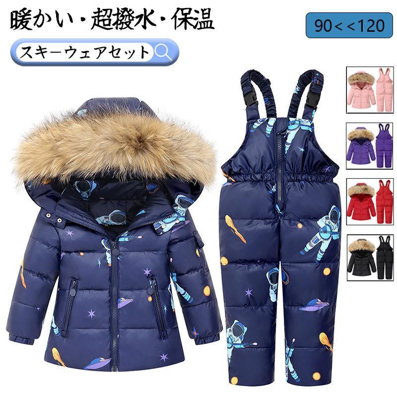 キッズ スキーウェア 子供 上下セット ジャケット パンツ ダウンジャケット 子供 男の子 女の子 子供服..
