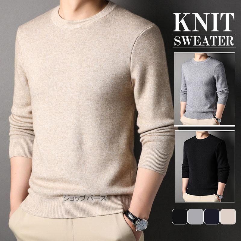 ニット セーター メンズ クルーネック カットソー トップス 秋冬 長袖 ルームウェア 暖かい 防寒 イン..