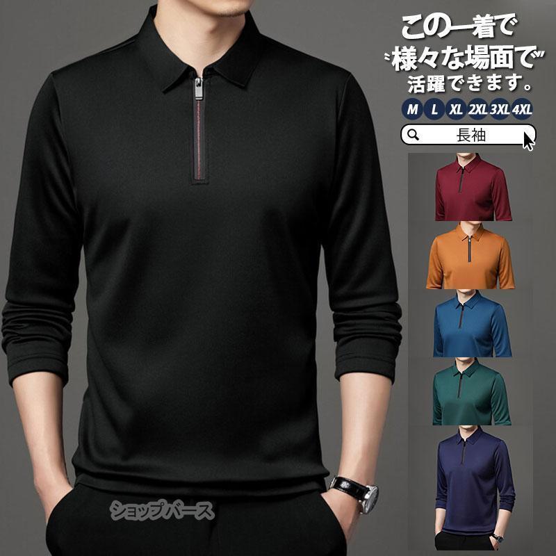 ゴルフウェア メンズ ポロシャツ 秋 冬 トップス カジュアル 大きいサイズ 春 長袖 Tシャツ おしゃれ シンプル スポーツ 父の日 新作 紳士