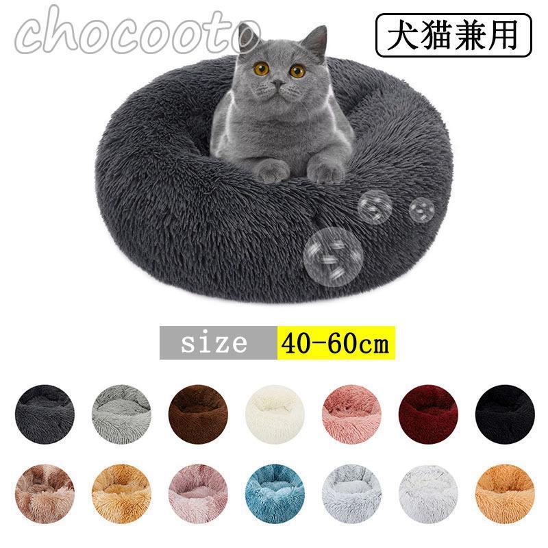 ペット用ベッド 可愛い マット クッション ペットベッド 春 夏 秋 冬 寝具 猫ベッド 犬ベッド 暖か ペ..