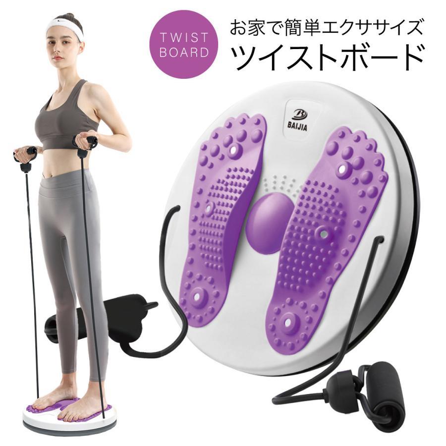 ツイストボード ツイストプレート ゴムひも付き ダイエット器具 健康器具 トレーニング 体幹 ストレッ..