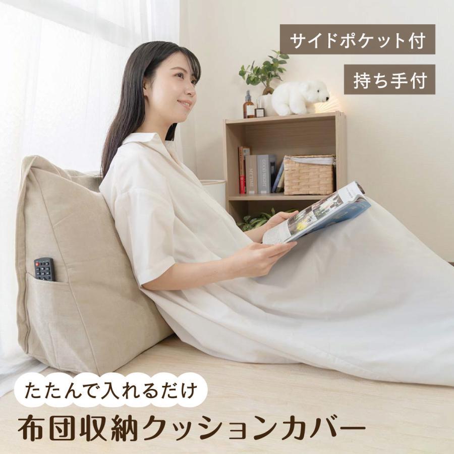 爆買 布団収納 布団収納クッション クッションになる クローゼット 背もたれになる トライアングル型 f..