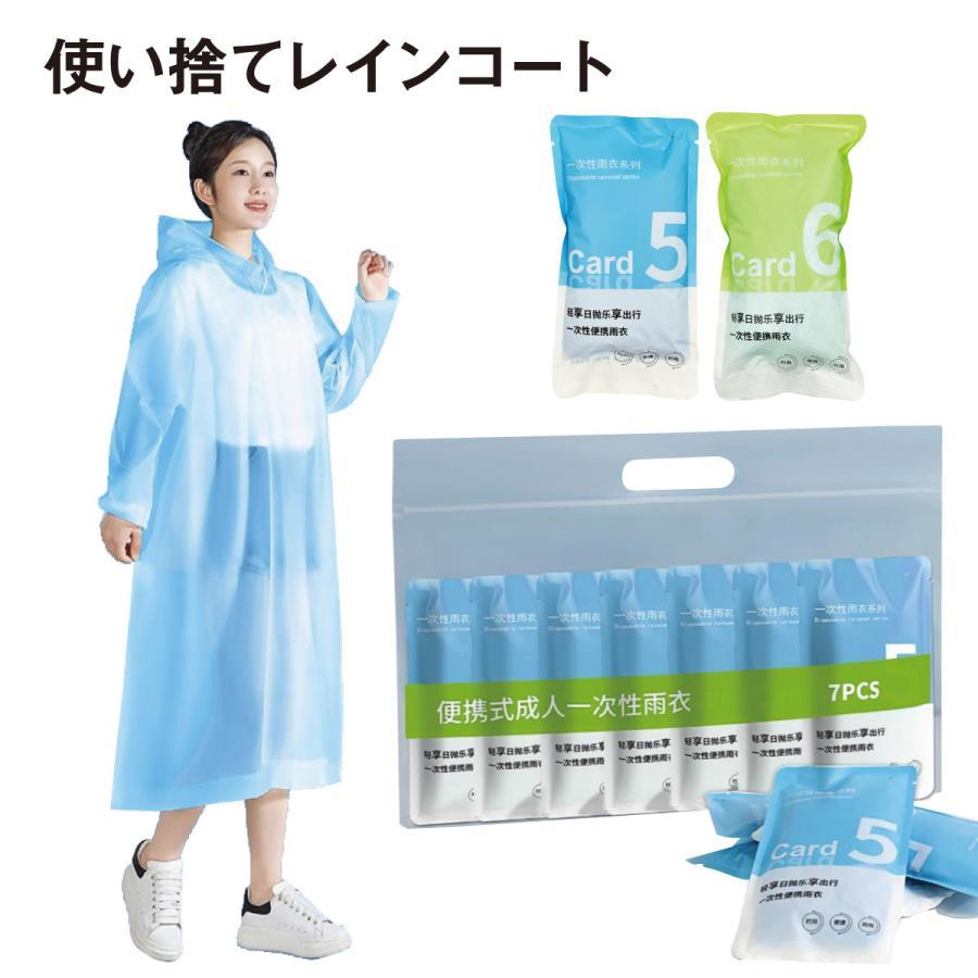 使い捨てレインコート 7個セット ポケット レインコート 大人用 雨具 カッパ 緊急時 災害時 野外コンサ..