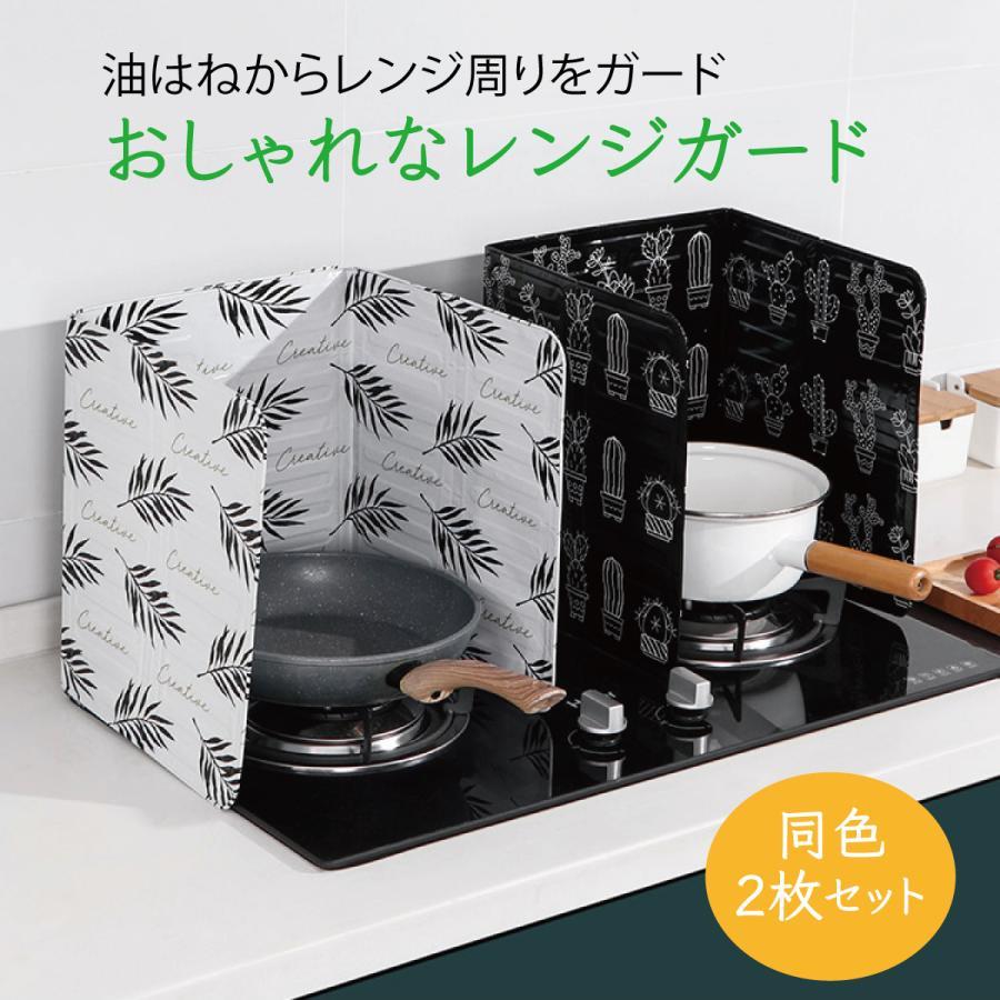レンジガード 同色2枚セット 使うときだけ ガスコンロ アルミ 油はね ガード コンロカバー カバー rang..
