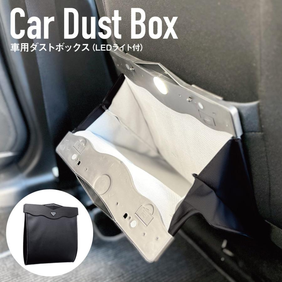 車 ゴミ箱 車載 大容量 LEDライト付き 折りたたみ 車用品 カー用品 ダストボックス 便利グッズ 防水 マグネット car-dustbox