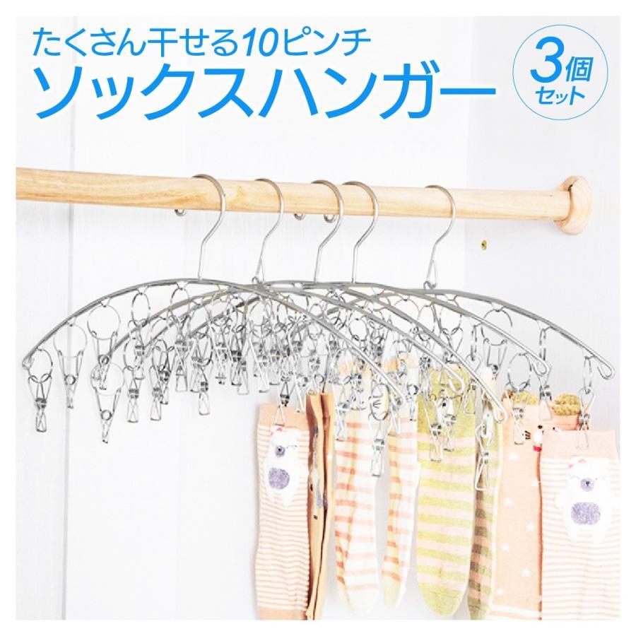 ピンチ付 ステンレスハンガー ソックスハンガー 3本セット 洗濯バサミ10個付 クリップハンガー 洗濯 物..