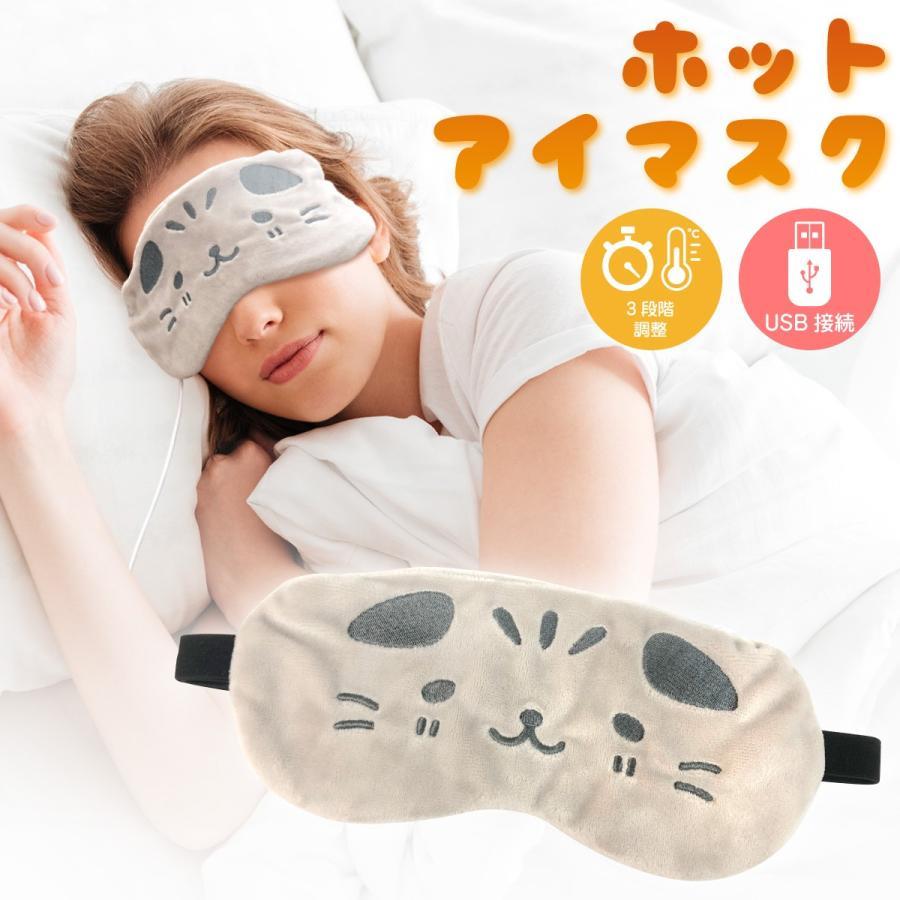 かわいい猫顔USBホットマスクJIANGオリジナルUSBポートに繋げるだけで、暖まる目元あったかマスクで目を優しくケア！疲れ目にご褒美を！タイマー・温度が3段階で調節できます。もしも付けたまま寝てしまっても安心！就寝時・オフィース・旅行等でどこでもリラックスできます。内蔵ヒーターを取り外しできるので、カバーが洗えて繰り返し使うことができます。発送はメール便になります。