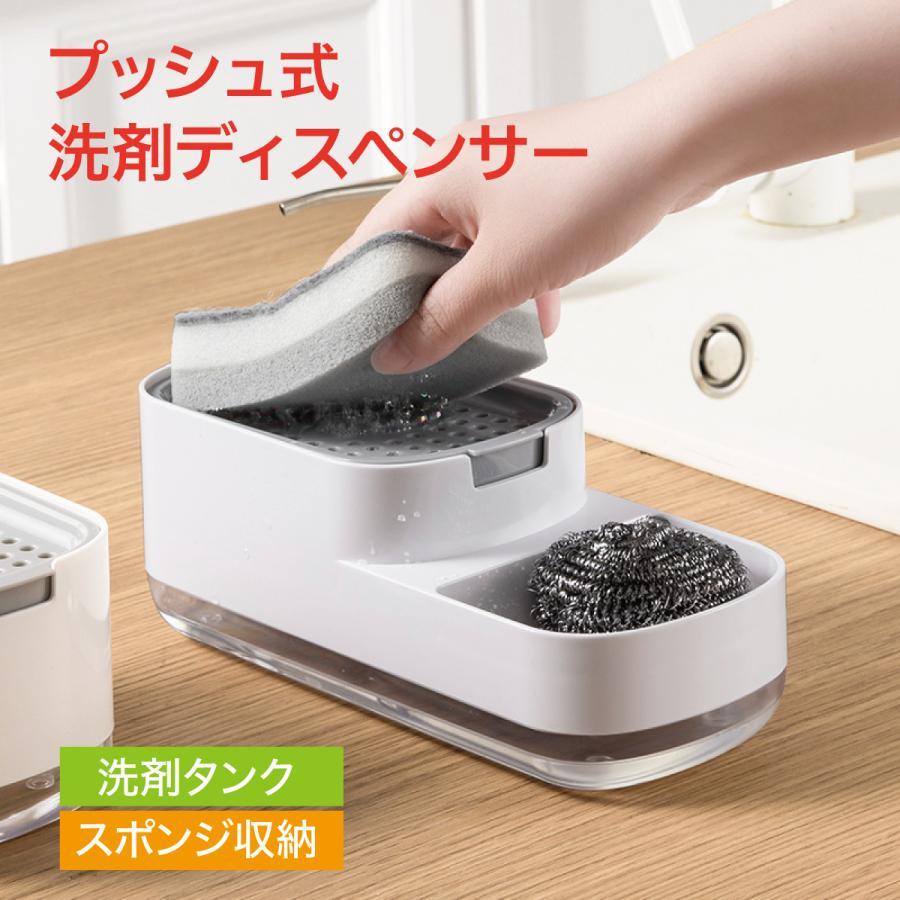 洗剤 ディスペンサー プッシュ式 スポンジ スポンジホルダー ソープ 収納 キッチン用品 洗剤容器 便利グッズ soap-dispenser