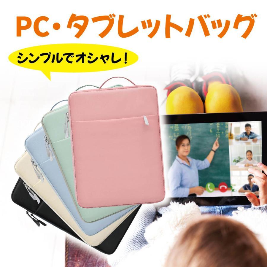 リモート スクール 防水 PC タブレット ケース 汎用 パソコンケース 小学校 中学校 オンライン授業 通..