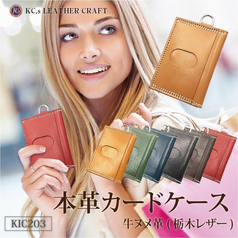カードケース 本革 パスケース 定期入れ メンズ レディース 栃木レザー 牛革 革 レザー KC,s ケーシー..