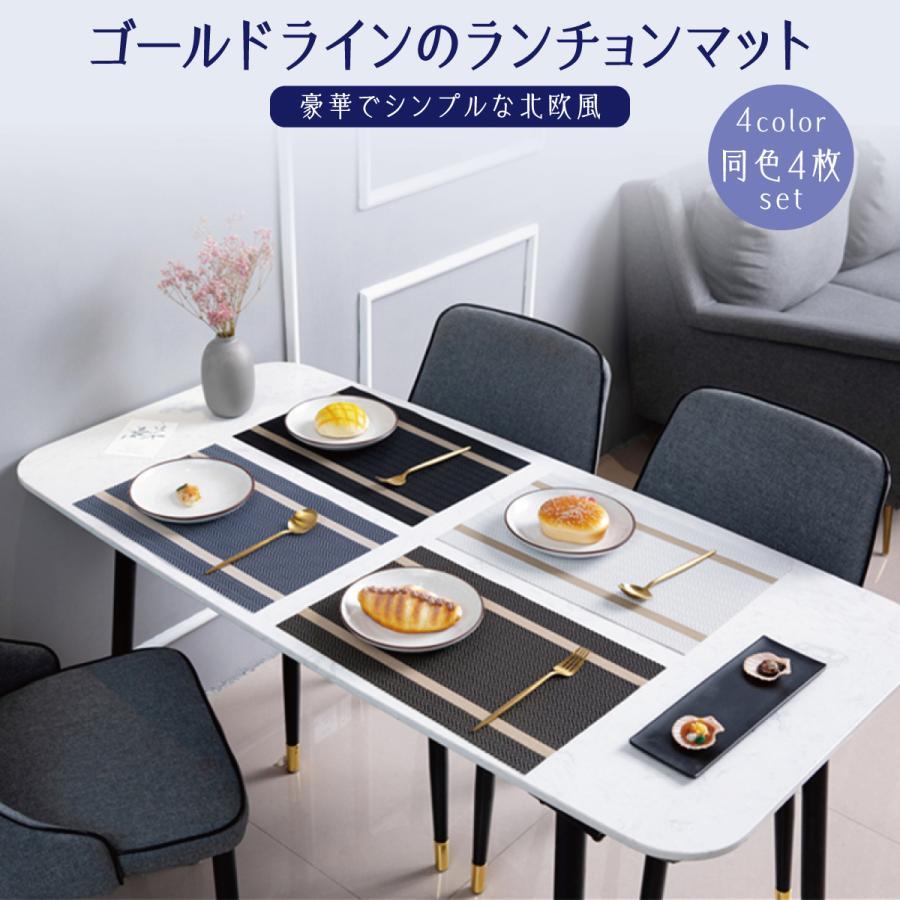 ランチョンマット 4枚セット 北欧 おしゃれ 食卓マット プレートマット 敷物 テーブル インテリア用品 ..