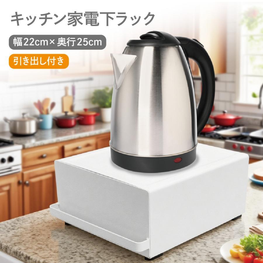 キッチン家電下ラック【しっかりとした耐荷重と重量】家電を支える丈夫なつくり！安心して家電を上に置くことができます【家電下のスペースを有効活用】デッドスペースが収納に早変わり！家電が使いやすくなり、収納も増える！【キッチングッズを引き出し収納】取っ手がついていて、出し入れしやすい引き出し小物をコンパクトに収納♪【仕切りプレート付き】位置が自由に動かせる仕切りプレート。収納量によってお好きな位置に変更可能！【乗せれば高さ11.5cmアップ】家電を上に乗せることで、使いやすい高さに！