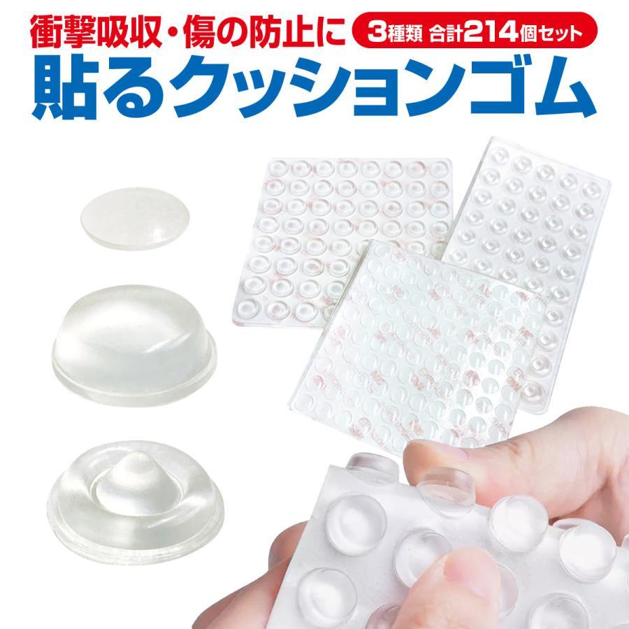 クッションゴム 透明 3種類セット 214個 ゴム足 ソフトクッション ゴムクッション 滑り止め 傷防止 粘..
