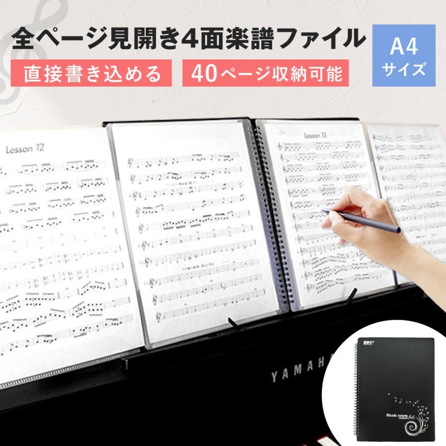 楽譜 ファイル 楽譜ファイル 書き込み A4サイズ 全ページ 4面見開き 4面 見開き4面 20ファイル 40ペー..
