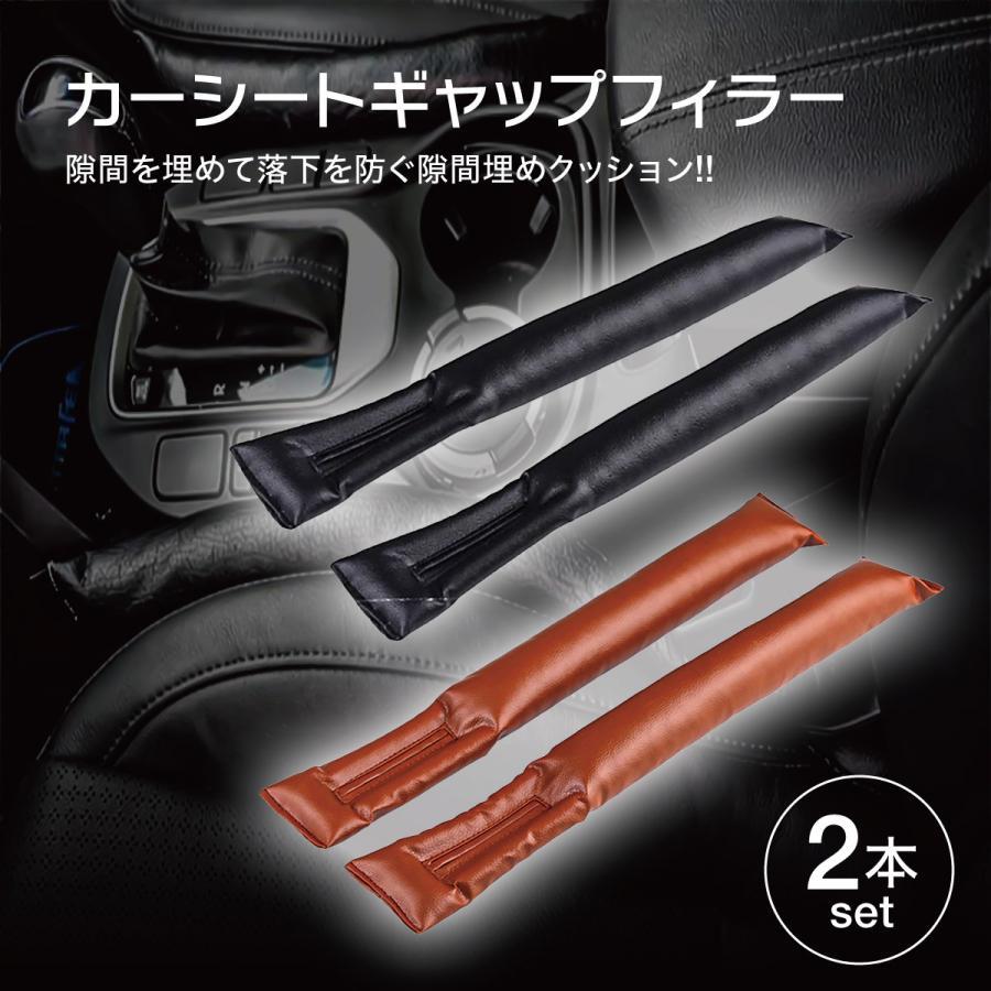 隙間落ち防止 クッション 2個セット フェイクレザー すき間落下防止クッション 隙間 座席 車 カーアク..