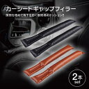 隙間落ち防止 クッション 2個セット フェイクレザー すき間落下防止クッション 隙間 座席 車 カーアクセサリー 隙間収納 収納付き隙間クッション csg-fi...