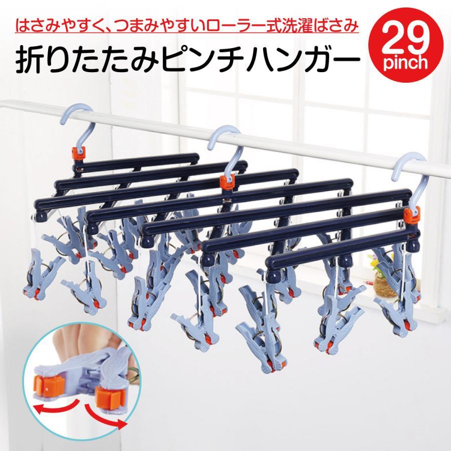 洗濯ハンガー ピンチハンガー 折りたたみ 洗濯ばさみ 洗濯バサミ 洗濯 ハンガー 物干しハンガー 29ピン..