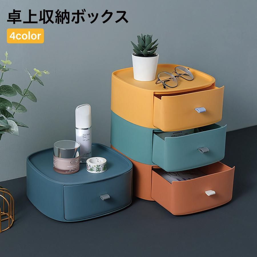 卓上 収納ボックス 同色2個セット 収納 ラック デスク 周り 整理 整頓 小物収納 引出し 書類ラック 小..