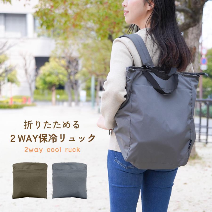 爆買 保冷リュック エコバッグ 保冷リュック エコバッグ 大容量 折りたたみ コンパクト 2way 軽い トートバッグ キャンプ アウトドア cool-ruck-02