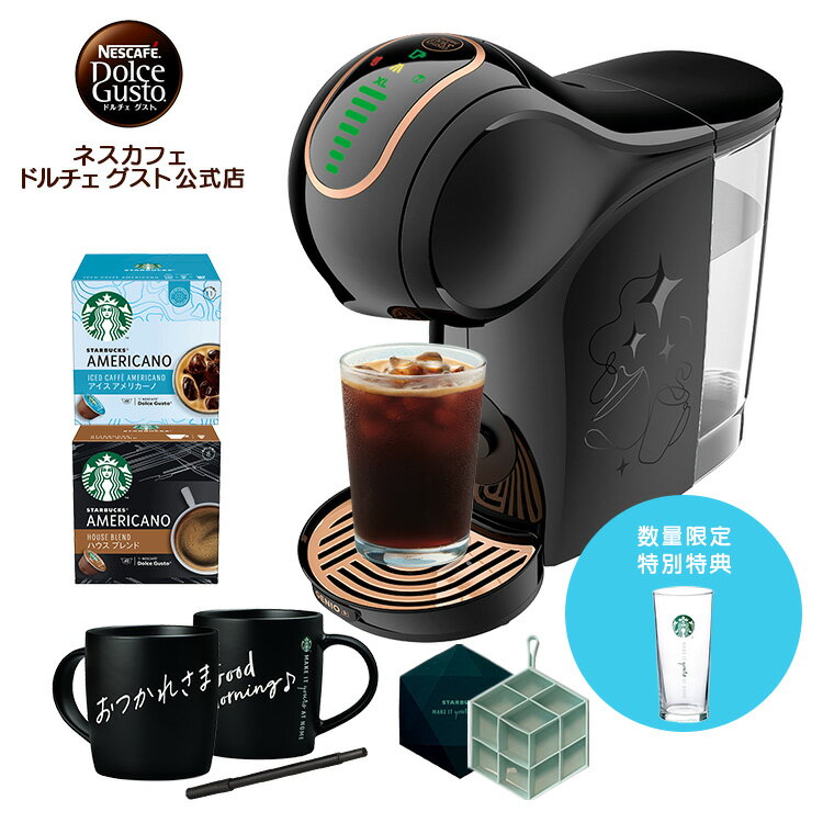 数量・夏季限定【公式店】ネスカフェ ドルチェ グスト GENIO S STAR スターバックス アイス体験 限定セット |Nescafe ドルチェグスト Dolce Gusto ジェニオエス ジェニオエススター コーヒーメーカー コーヒーマシン コーヒーマシーン アイスコーヒー