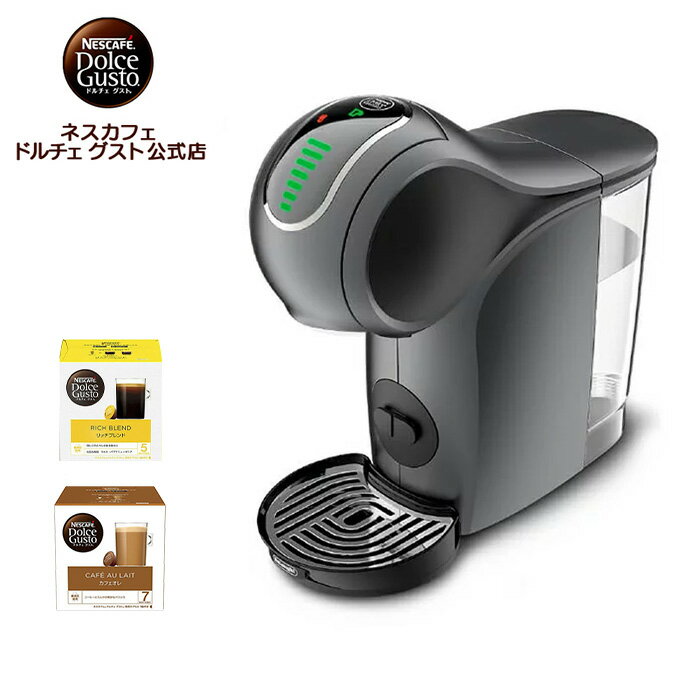 【公式店】ネスカフェ ドルチェ グスト ジェニオ エス タッチ カプセル セット スペースグレー Nescafe ドルチェグスト Dolce Gusto ジェニオエス コーヒーメーカー コーヒーマシン コーヒーマシーン コーヒー カプセル 本体 おしゃれ 人気 一人暮らし 父の日 コーヒー機械