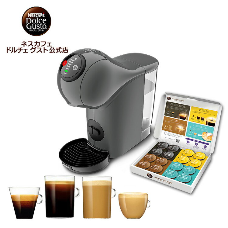 ネスカフェドルチェ コーヒーメーカー 【公式店】ネスカフェ ドルチェ グスト ジェニオ エス ベーシック アッシュグレー バラエティカプセルセット | Nescafe ドルチェグスト Dolce Gusto ジェニオ エス ベーシック コーヒーメーカー コーヒーマシン コーヒーマシーン コーヒー アイスコーヒー 本体 人気 父の日