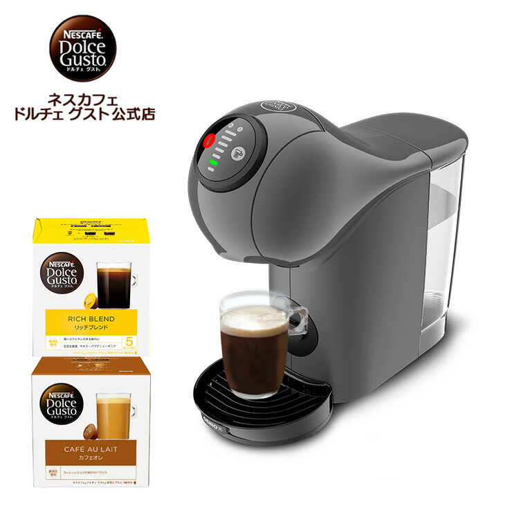 【公式店】ネスカフェ ドルチェ グスト ジェニオ エス ベーシック アッシュグレー カプセル2箱セット Nescafe ドルチェグスト Dolce Gusto ジェニオ エス ベーシック コーヒーメーカー コーヒーマシン コーヒーマシーンカプセル 本体 おしゃれ 人気 一人暮らし 父の日