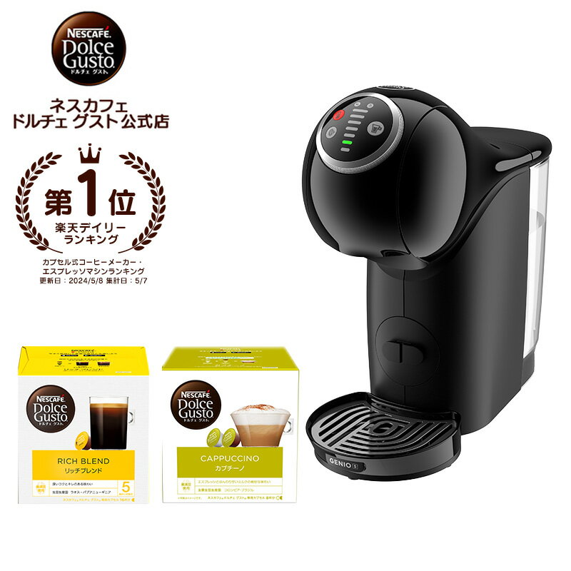 ネスカフェ ドルチェ グスト ジェニオ エス プラス カプセルセット| Nescafe ドルチェグスト Dolce Gusto ジェニオエス ジェニオエスプラス コーヒーメーカー コーヒーマシン コーヒーマシーン コーヒー 本体 一人暮らし カプセルコーヒー