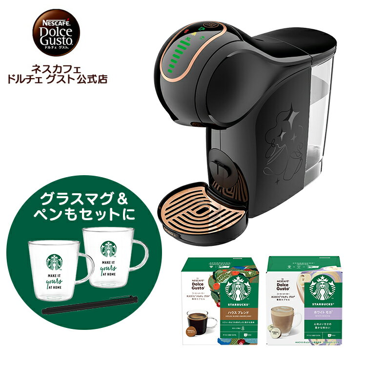 【公式店】ネスカフェ ドルチェ グスト ジェニオ エス シェア ブラック スターバックス体験セット | Nescafe ドルチェグスト Dolce Gusto ジェニオ エス シェア ジェニオ エス スター コーヒーメーカー コーヒーマシン 本体 カプセルコーヒー 一人暮らし コーヒー