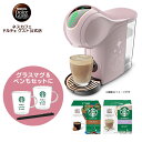 【公式店】ネスカフェ ドルチェ グスト ジェニオ エス シェア モカローズ スターバックス体験セット | Nescafe ドルチェグスト Dolce Gusto ジェニオ エス シェア ジェニオ エス スター コーヒーメーカー コーヒーマシン 本体 カプセルコーヒー 一人暮らし コーヒー アイス