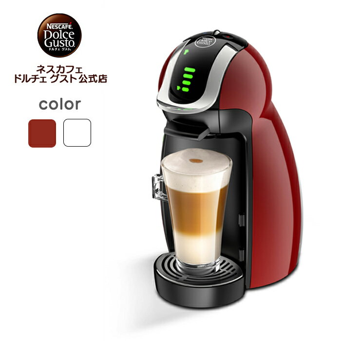 公式店】ネスカフェ ドルチェ グスト ジェニオ アイ ホワイト チェリー